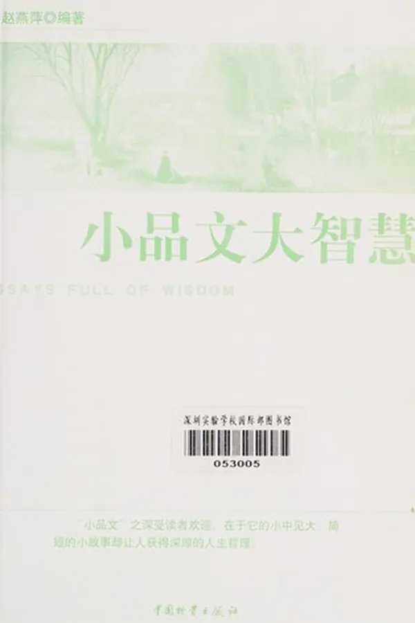 Capa de Xiao pin wen da zhi hui