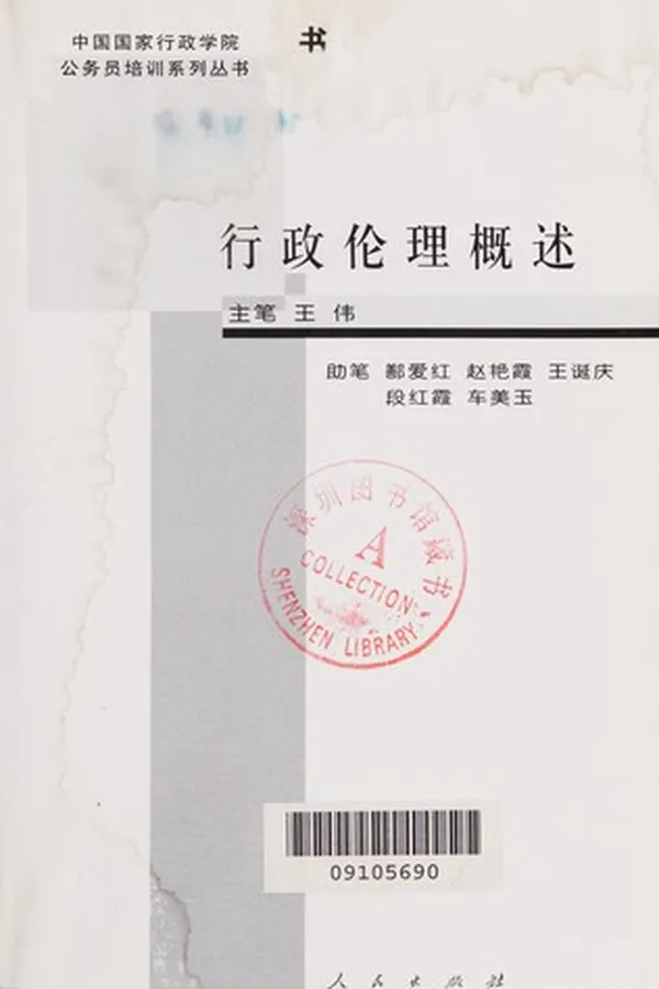 Capa de Xing zheng lun li gai shu