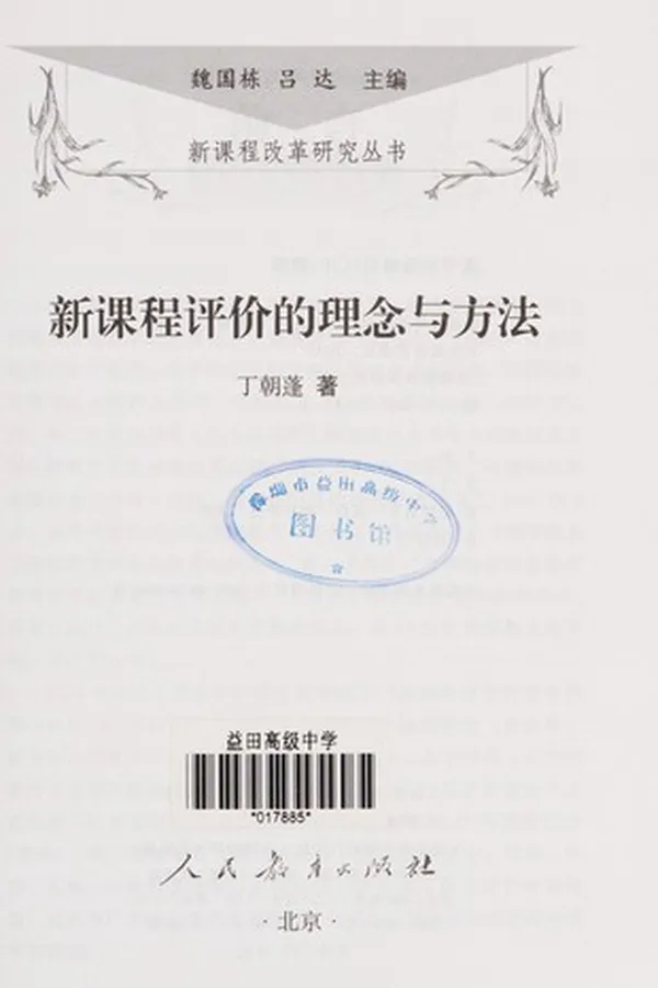 Capa de Xin ke cheng ping jia de li nian yu fang fa