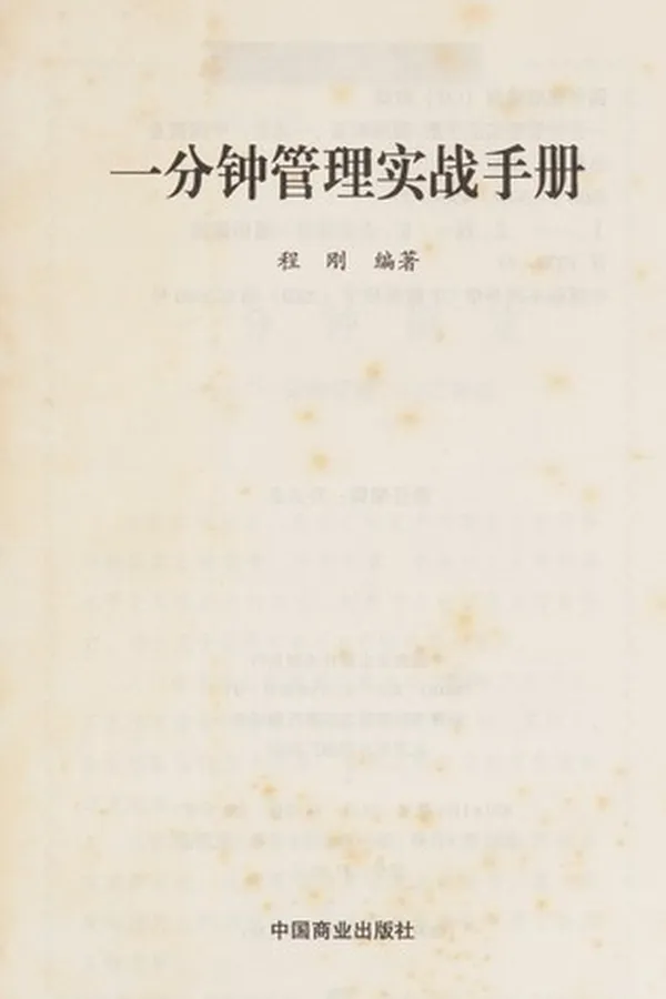 Capa de Yi fen zhong guan li shi zhan shou ce