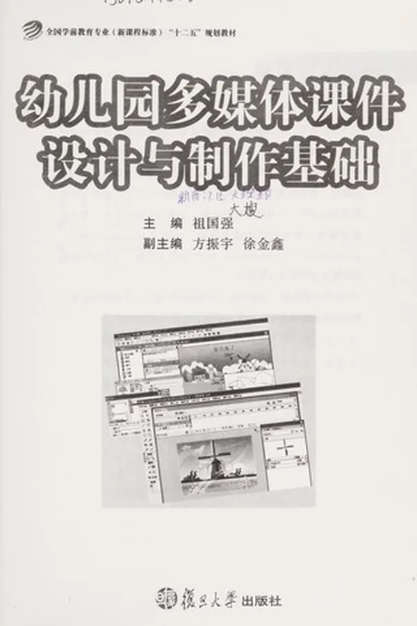 Capa de You er yuan duo mei ti ke jian she ji yu zhi zuo ji chu
