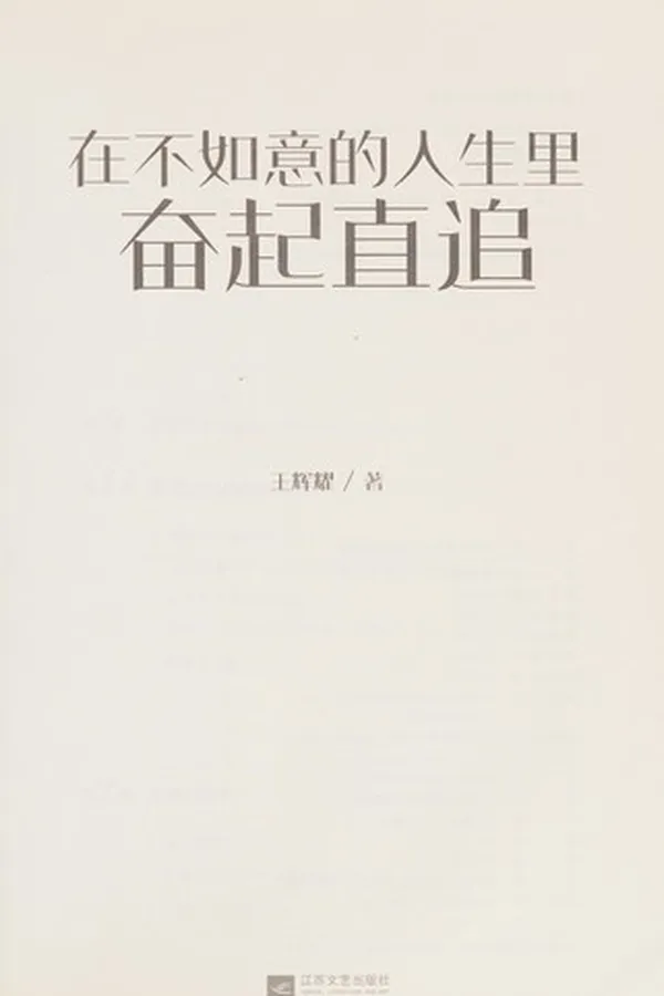Capa de Zai bu ru yi de ren sheng li fen qi zhi zhui