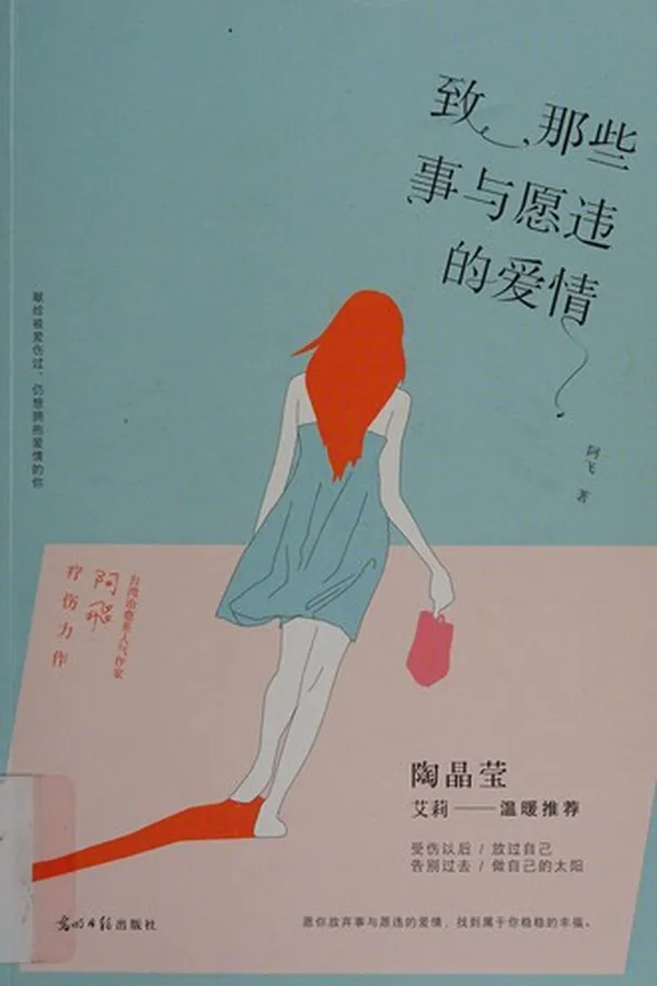 Capa de Zhi na xie shi yu yuan wei de ai qing