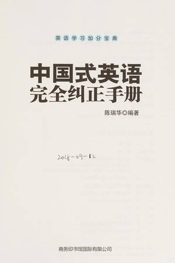 Capa de Zhong guo shi ying yu wan quan jiu zheng shou ce