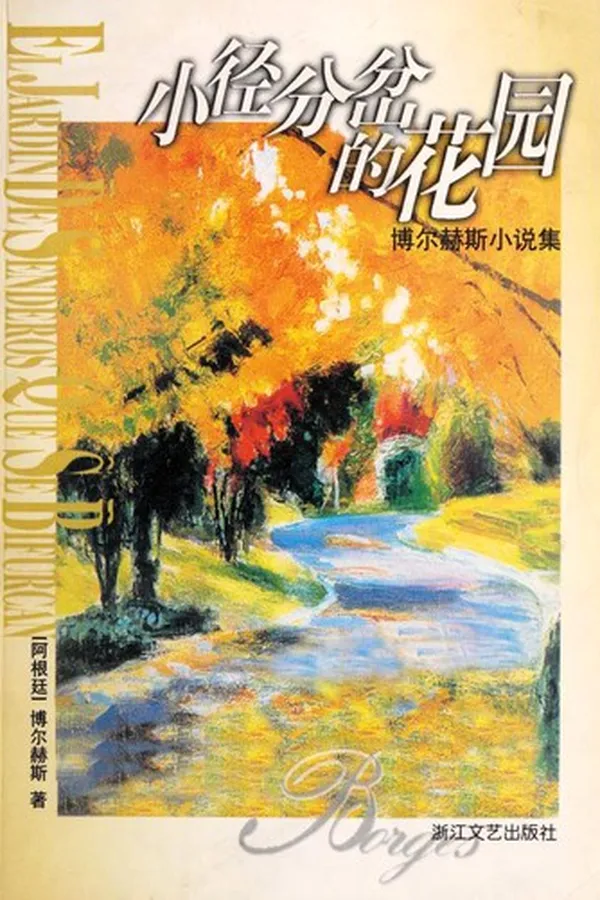 Capa de El jardín de senderos que se bifurcan