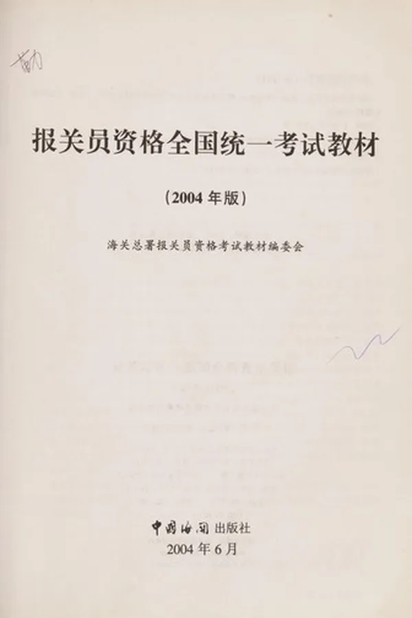 Capa de Bao guan yuan zi ge quan guo tong yi kao shi jiao cai