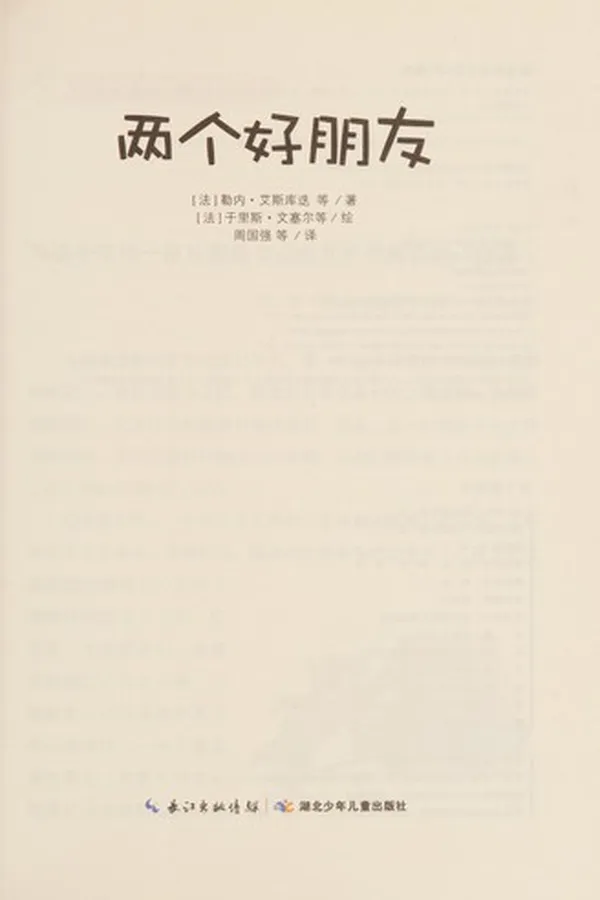 Capa de Liang ge hao peng you