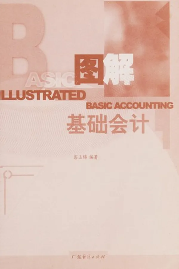 Capa de Tu jie ji chu kuai ji