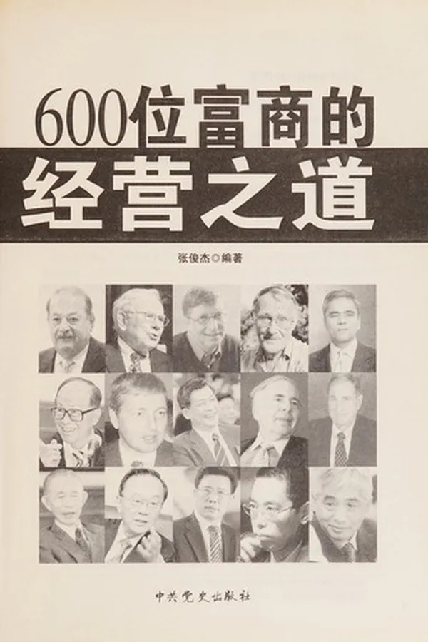 Capa de 600 wei fu shang de jing ying zhi dao