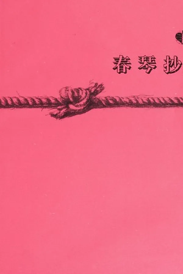 Capa de Chun qin chao