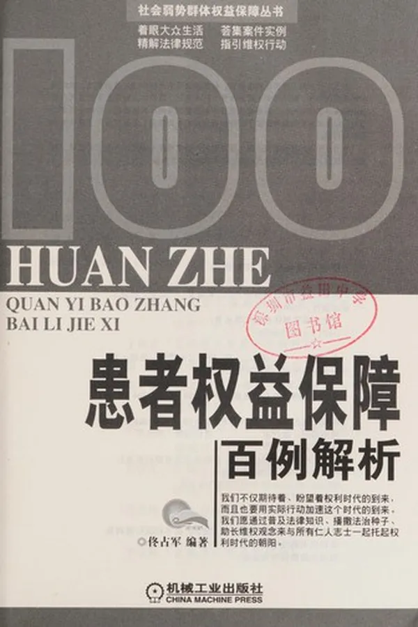 Capa de Huan zhe quan yi bao zhang bai li jie xi
