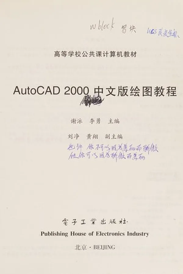 Capa de AutoCAD 2000 zhong wen ban hui tu jiao cheng