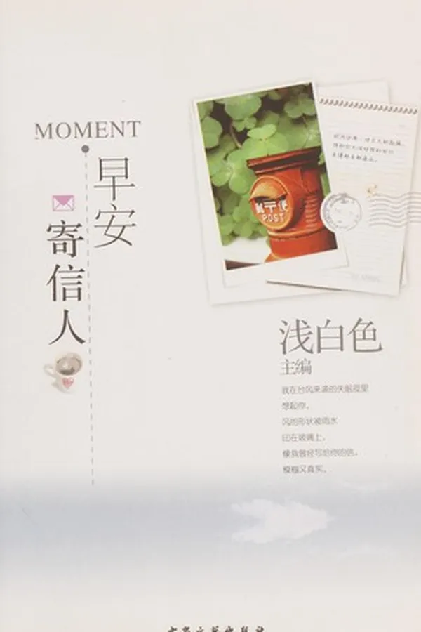 Capa de MOMENTZao anJi xin ren