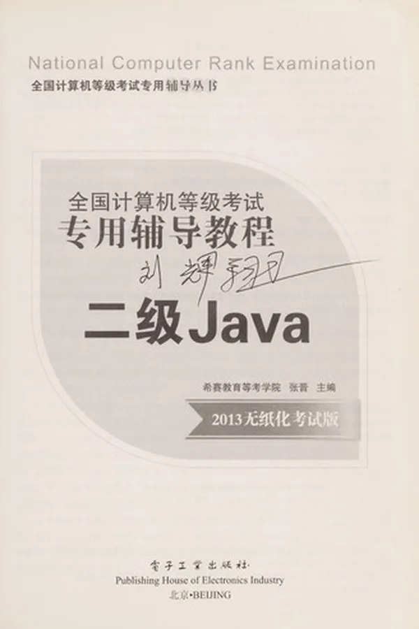 Capa de Quan guo ji suan ji deng ji kao shi zhuan yong fu dao jiao cheng