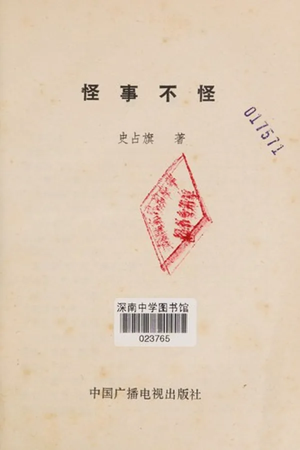 Capa de Guai shi bu guai