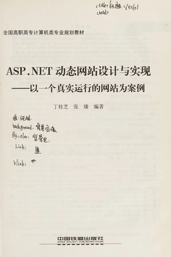 Capa de ASP.NET dong tai wang zhan she ji yu shi xian
