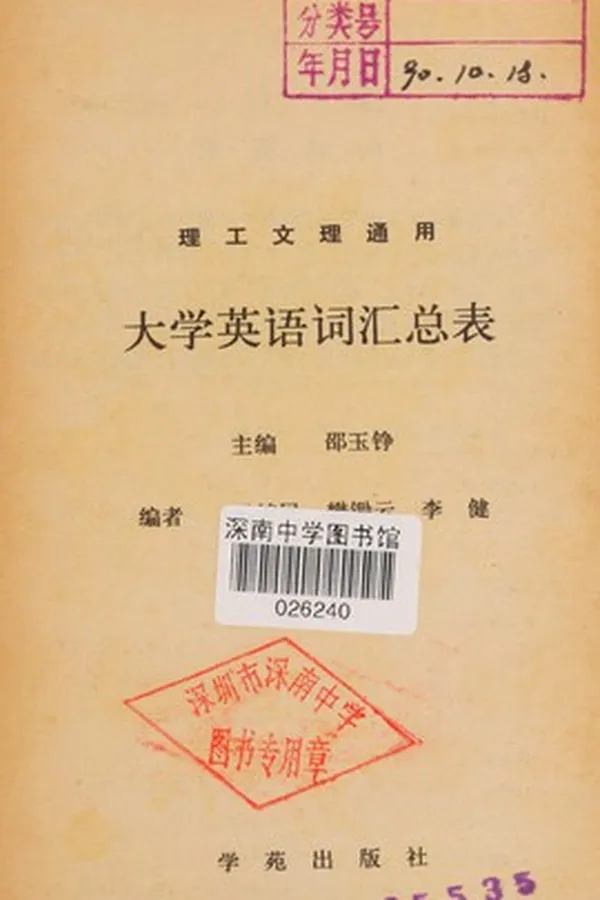 Capa de Da xue ying yu ci hui zong biao