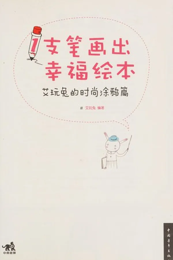 Capa de 1 zhi bi hua chu xing fu hui ben