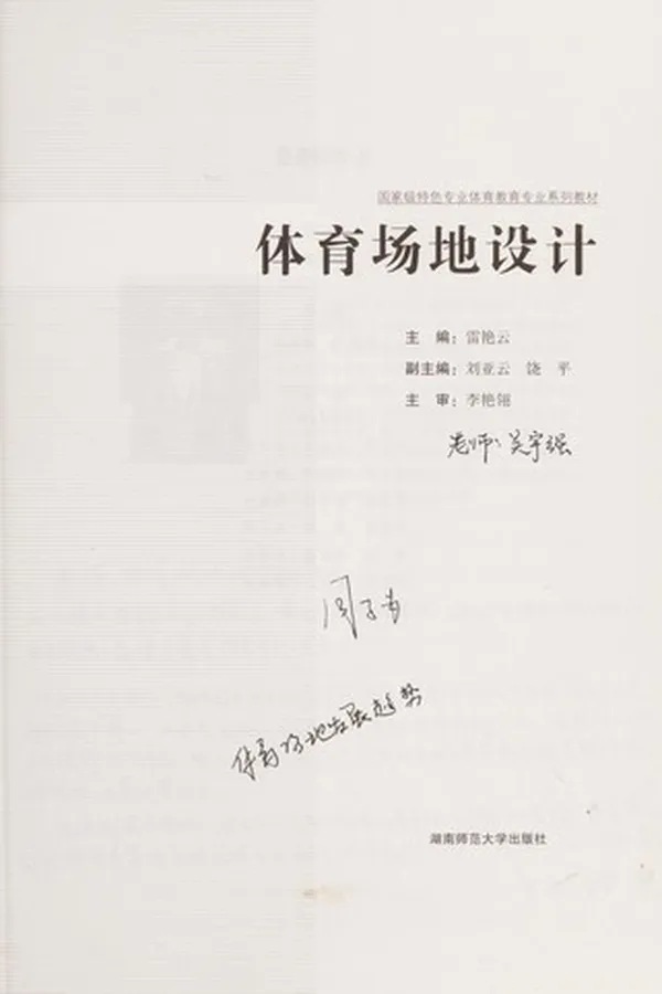 Cover of Ti yu chang di she ji