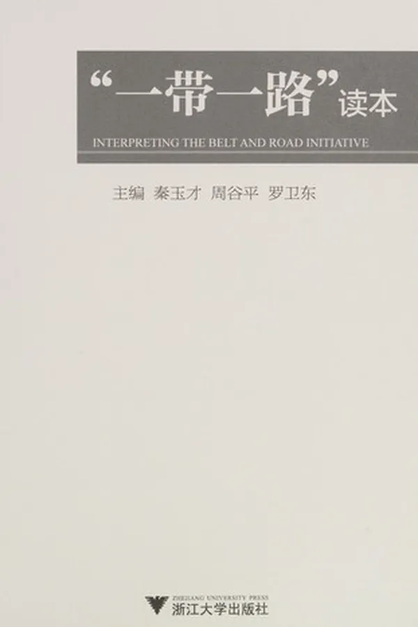 Cover of "Yi dai yi lu" du ben