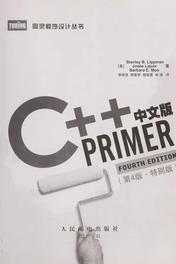 Capa de C++ PRIMER zhong wen ban