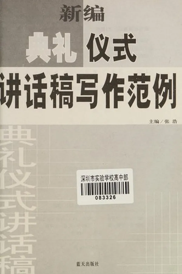 Capa de Xin bian dian li yi shi jiang hua gao xie zuo fan li