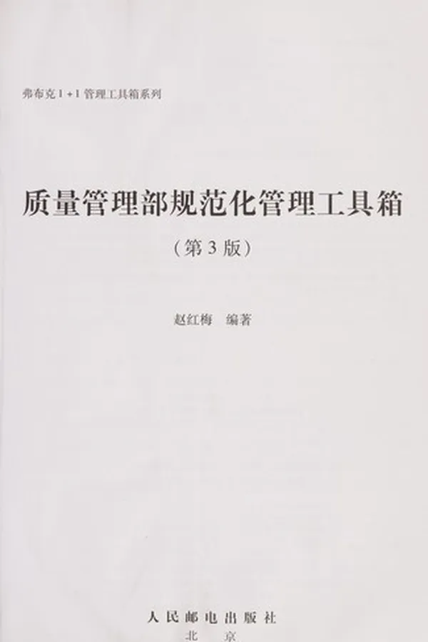 Capa de Zhi liang guan li bu gui fan hua guan li gong ju xiang