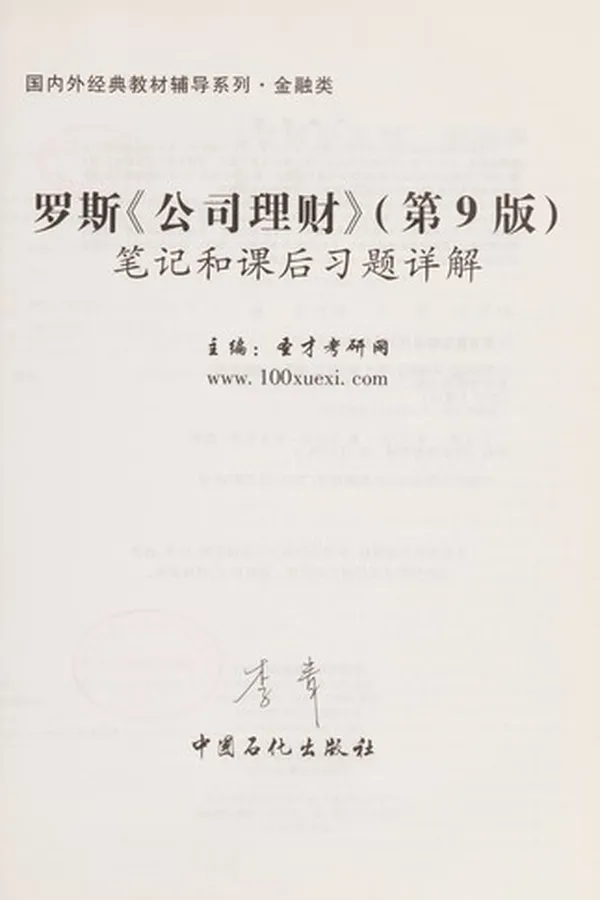 Capa de Luo si " gong si li cai " (di 9 ban) bi ji he ke hou xi ti xiang jie