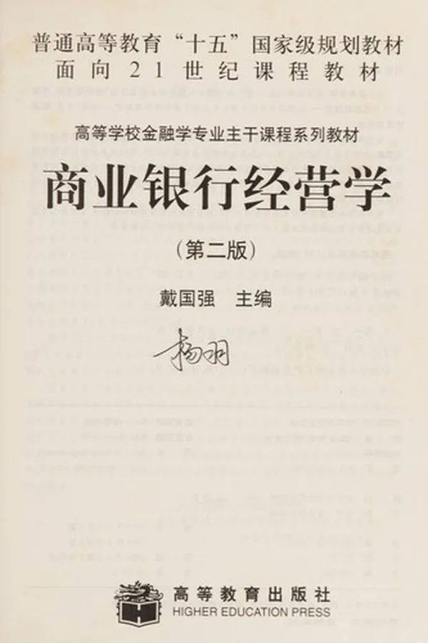 Capa de Shang ye yin xing jing ying xue