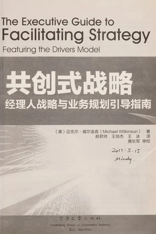 Capa de Gong chuang shi zhan lue