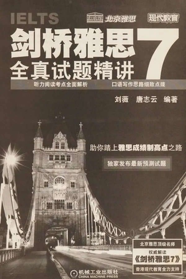 Capa de Jian qiao ya si7 quan zhen shi ti jing jiang