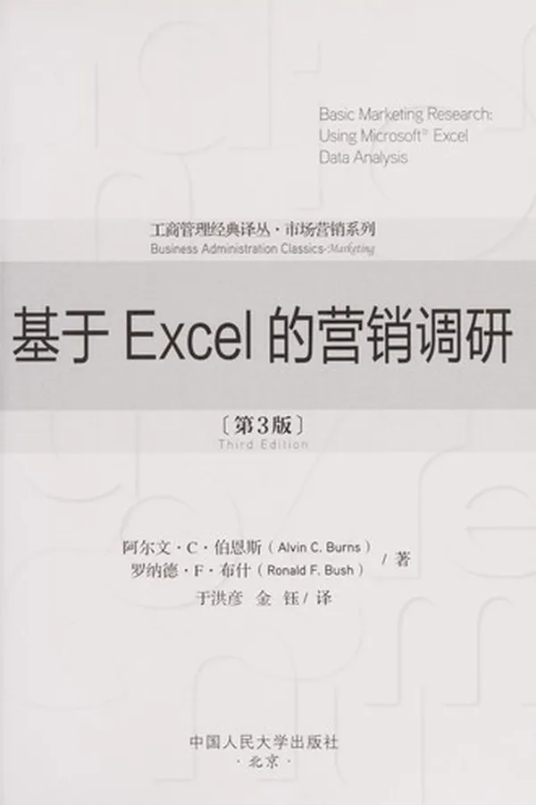 Capa de Ji yu Excel de ying xiao diao yan
