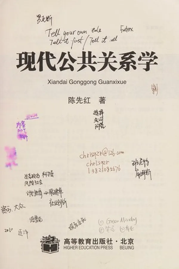 Capa de Xian dai gong gong guan xi xue