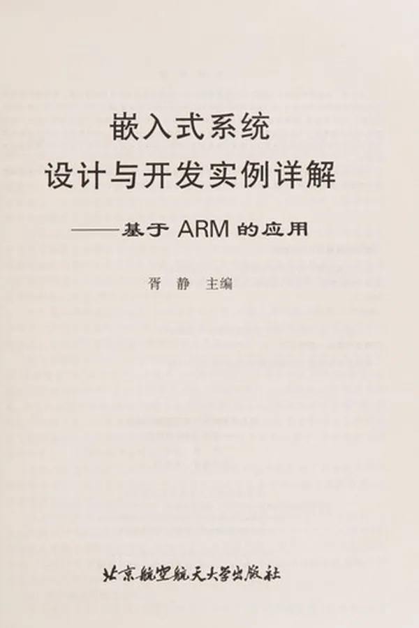 Capa de Qian ru shi xi tong she ji yu kai fa shi li xiang jie