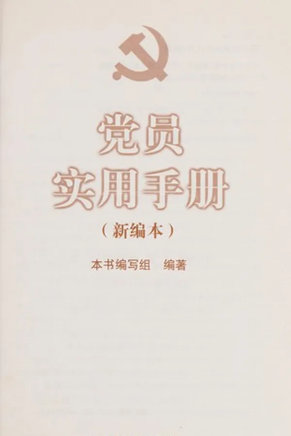 Capa de Dang yuan shi yong shou ce