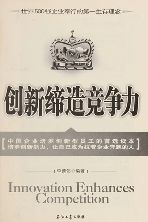 Capa de Chuang xin di zao jing zheng li