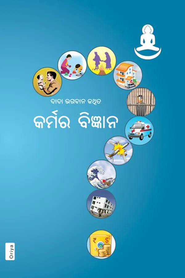 Capa de The Science of Karma (In Oriya)