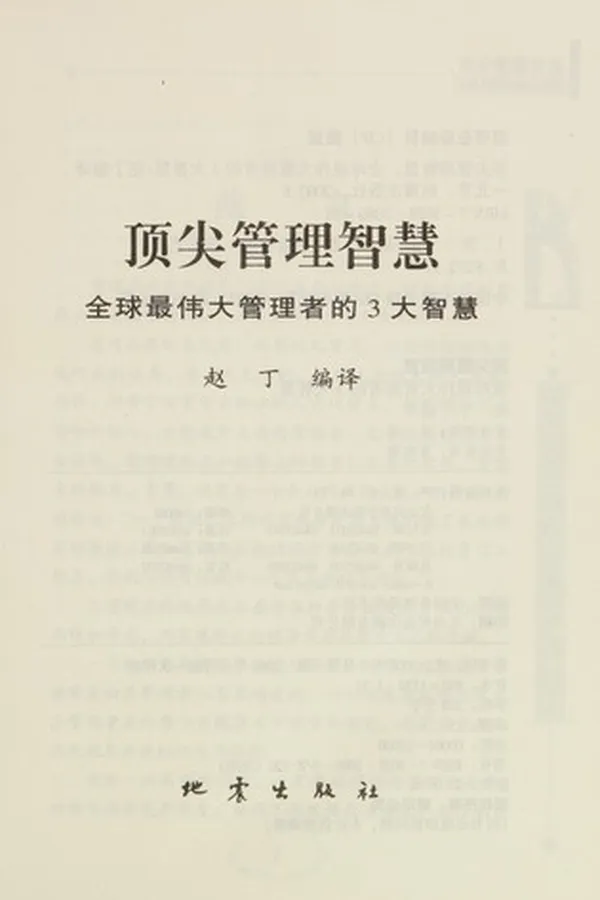 Capa de Ding jian guan li zhi hui