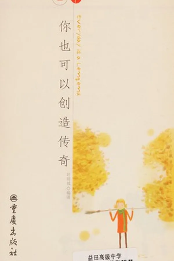 Capa de Ni ye ke yi chuang zao chuan qi