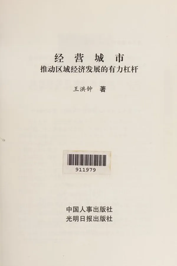 Capa de Jing ying cheng shi