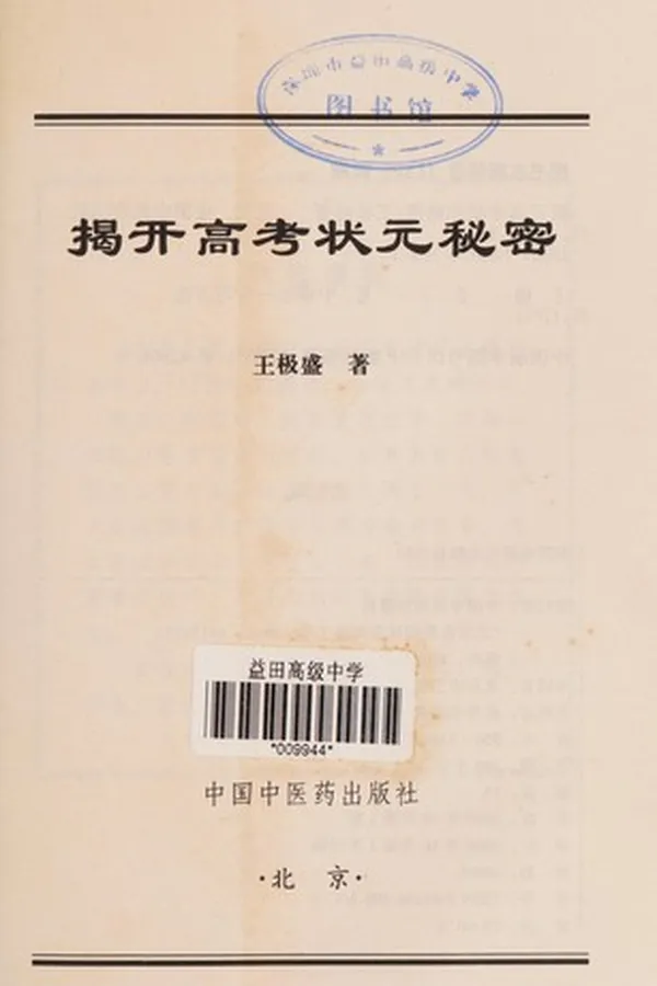 Capa de Jie kai gao kao zhuang yuan mi mi