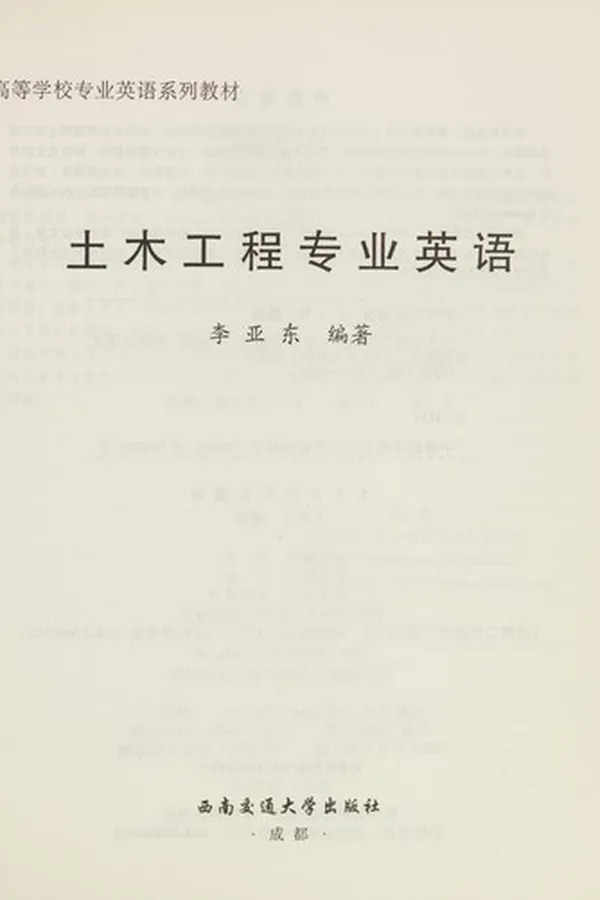 Capa de Tu mu gong cheng zhuan ye ying yu