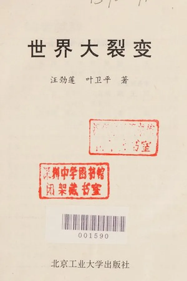 Capa de Shi jie da lie bian