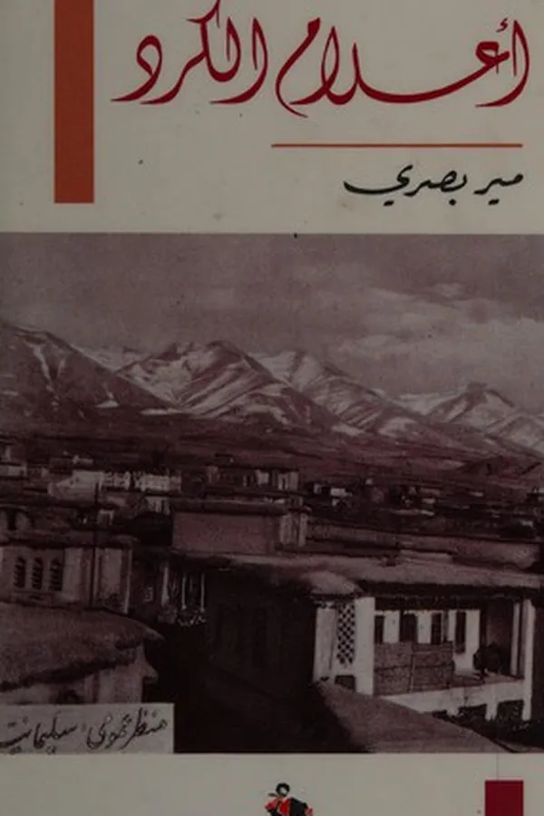 Capa de Aʻlām al-Kurd