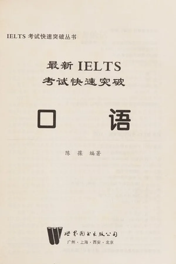 Capa de Zui xin IELTS kao shi kuai su tu po