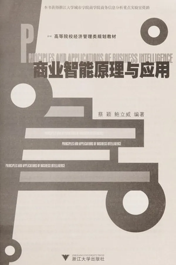 Capa de Shang ye zhi neng yuan li yu ying yong