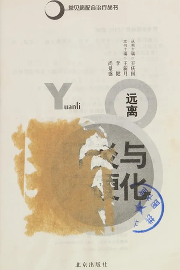 Capa de Yuan li gan yan yu gan ying hua