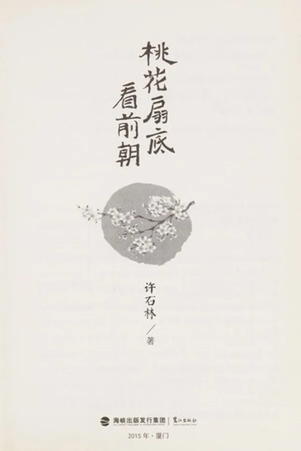 Capa de Tao hua shan di kan qian chao