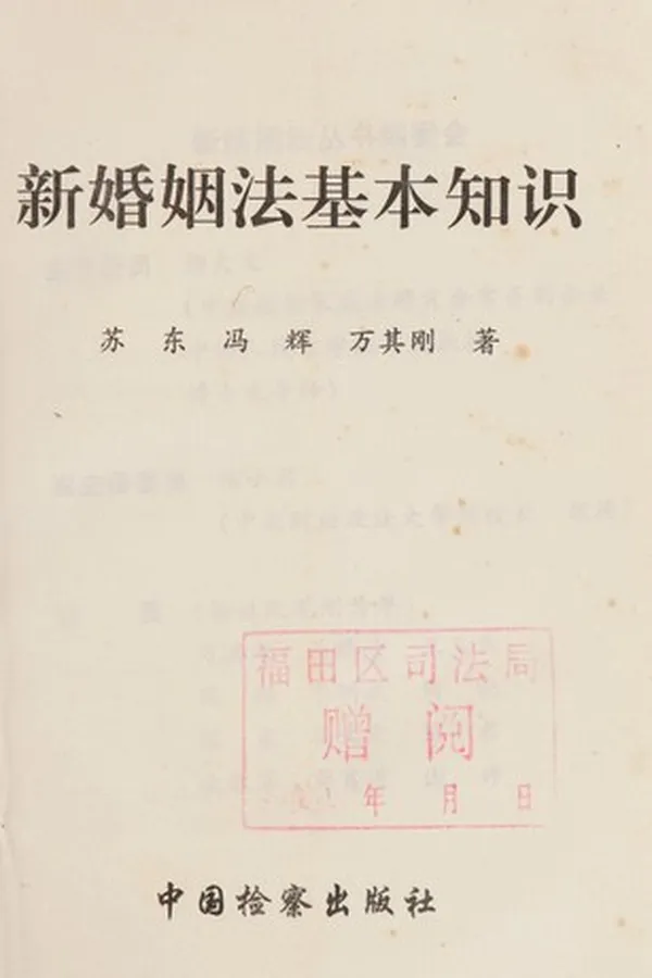 Capa de Xin hun yin fa ji ben zhi shi