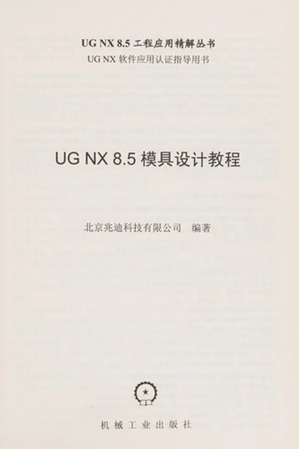 Capa de UG NX 8.5 mo ju she ji jiao cheng